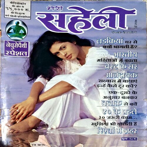 Document 8_70 Meri Saheli (May 1997)