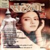 Meri Saheli (Aug 1996)