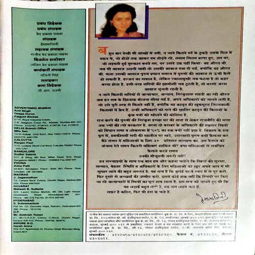 Meri Saheli (Aug 1996)