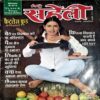 Meri Saheli (Feb 1997)