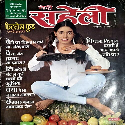 Meri Saheli (Feb 1997)