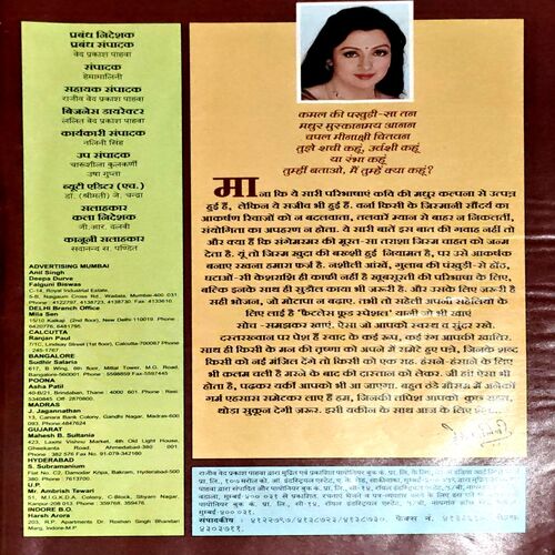 Meri Saheli (Feb 1997)