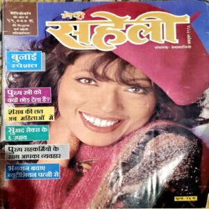 Document 8_88 Meri Saheli (Oct 1996)