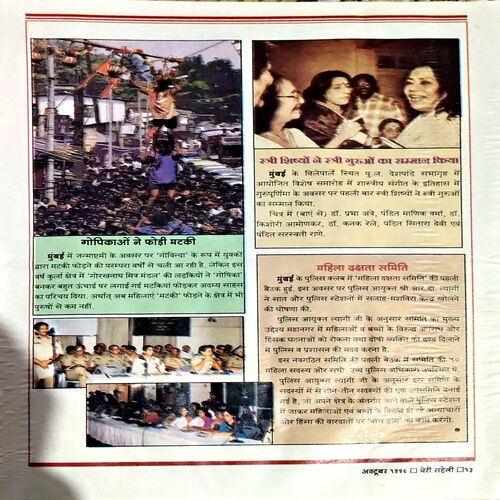 Document 8_89 Meri Saheli (Oct 1996)