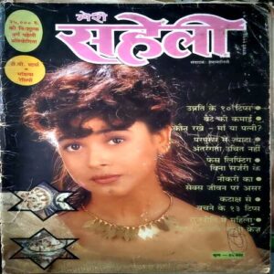 Document 9_1 Meri Saheli (Feb 1996) (Few pages are torn) (few pages are torn)