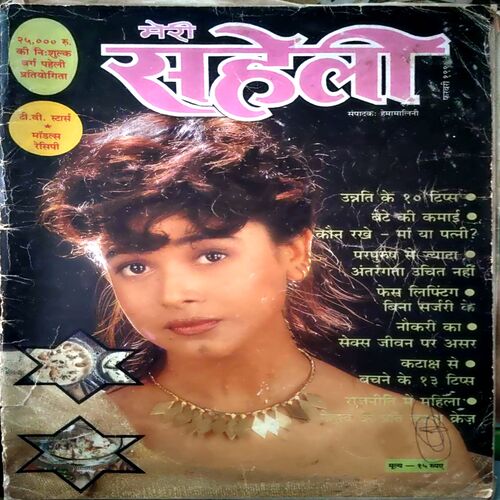 Document 9_1 Meri Saheli (Feb 1996) (Few pages are torn) (few pages are torn)