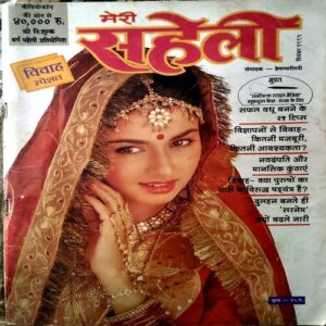 Document 9_10 Meri Saheli (Dec 1995)
