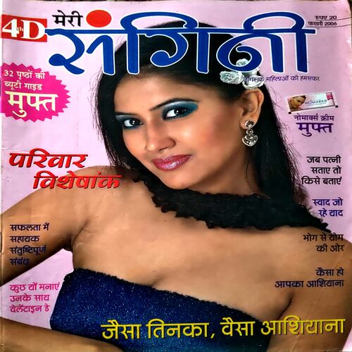 Meri Sangini (Feb 2006)