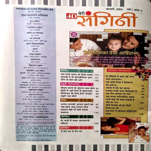 Meri Sangini (Feb 2006)