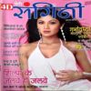 Meri Sangini (march 2007)
