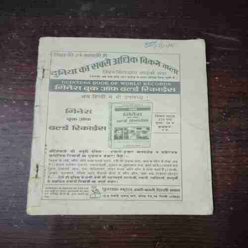 Kadambini ( November 1988 ) ( Coverless )