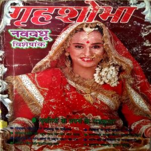 Grihshobha (April 1996)