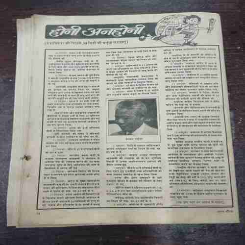 Suman Saurabh ( November 1990 )( Coverless )