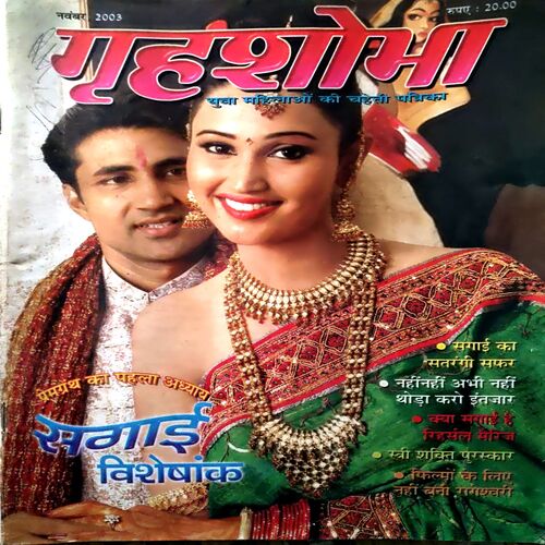 Grihshobha (Nov 2003) (1st page is little damaged)