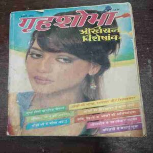 Grihshobha ( January 1992 )