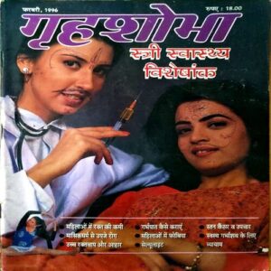 Grihshobha (Feb 1996) (few pages have missing parts)