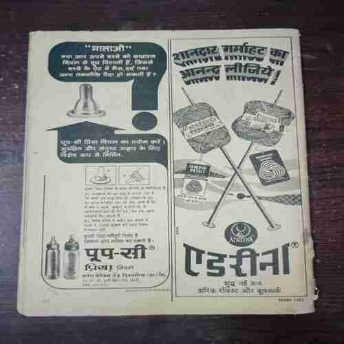 Document 9_33 Grihshobha ( December 1983 ) ( Coverless , Page no. 69 to 74 missing )