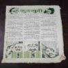 Suman Saurabh ( December 2000 ) ( Coverless )