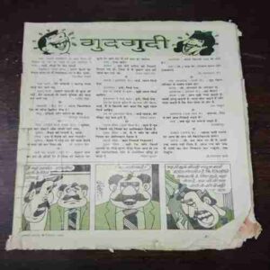 Suman Saurabh ( December 2000 ) ( Coverless )
