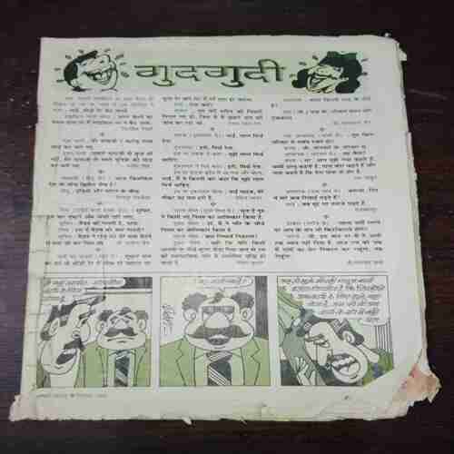 Suman Saurabh ( December 2000 ) ( Coverless )