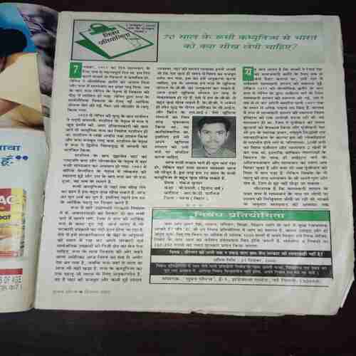 Suman Saurabh ( December 2000 ) ( Coverless )