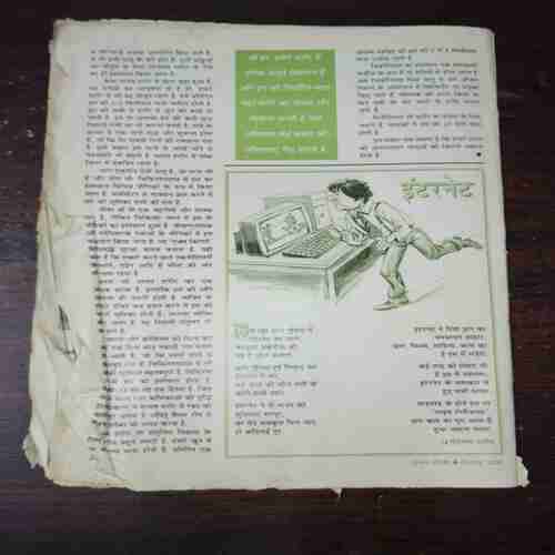 Suman Saurabh ( December 2000 ) ( Coverless )