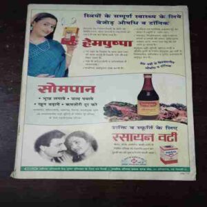 Vanita ( June 2002 ) ( Coverless )