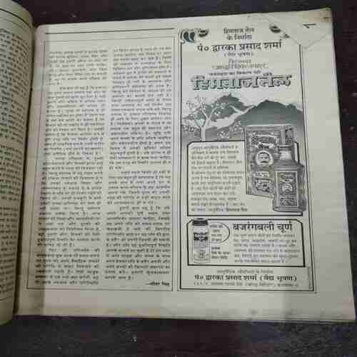 Document 9_38 Manorama ( April 1960 ) ( Coverless , Page no. 67 is half cut )