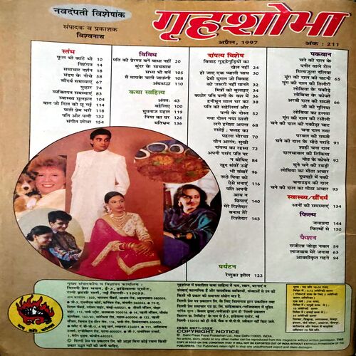 Grihshobha (April 1997) (Coverless)