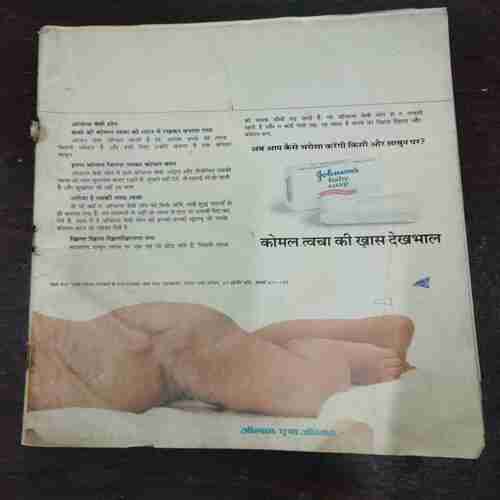 Grihshobha ( August 1991 )( Coverless )