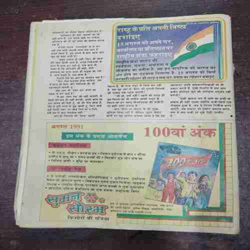 Grihshobha ( August 1991 )( Coverless )
