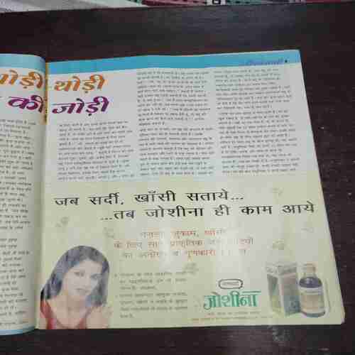 Document 9_5 Vanita ( October 2004 ) ( Coverless )