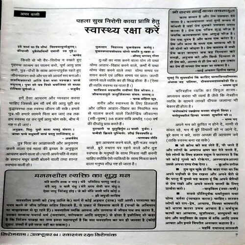 Document 9_50 Nirogdham (Oct)