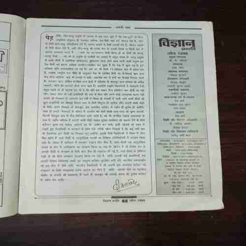 Vigyan Pragati ( April 1998 ) ( Coverless )