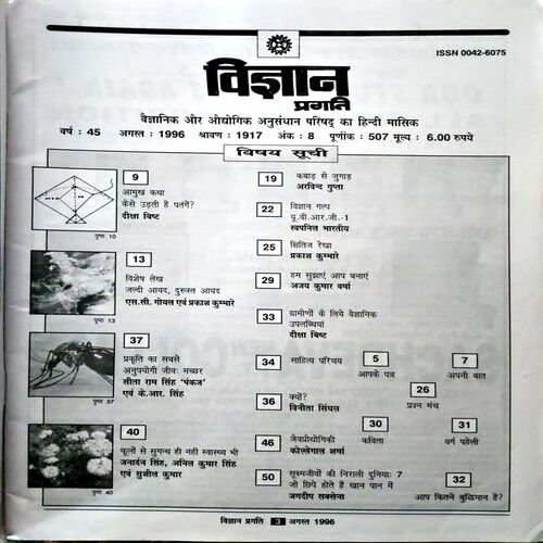 Document 9_53 Vigyan Pragati (Aug 1996)