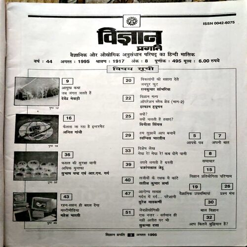 Document 9_56 Vigyan Pragati (Aug 1995)