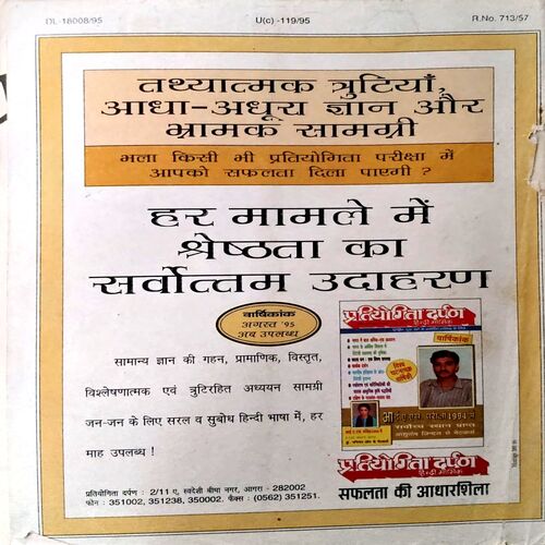 Document 9_57 Vigyan Pragati (Aug 1995)
