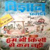 Vigyan Pragati (June 1994)