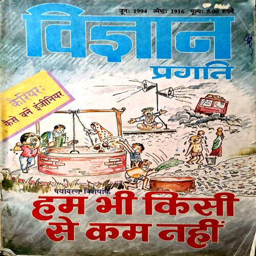 Vigyan Pragati (June 1994)