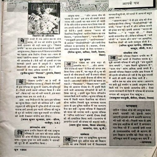 Vigyan Pragati (June 1994)
