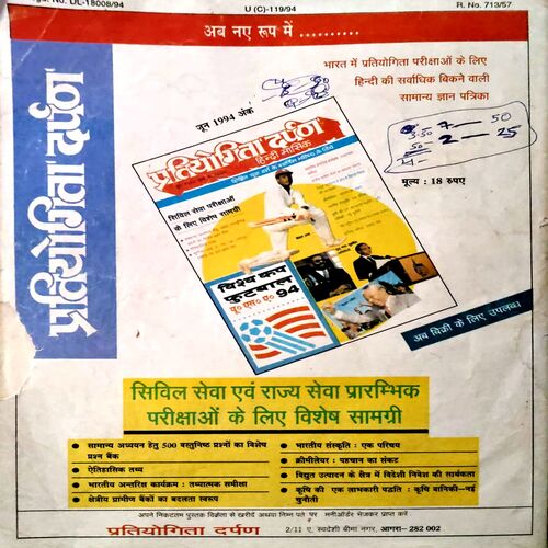 Vigyan Pragati (June 1994)