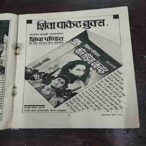 Document 9_74 Chitralekha ( March 1993 )