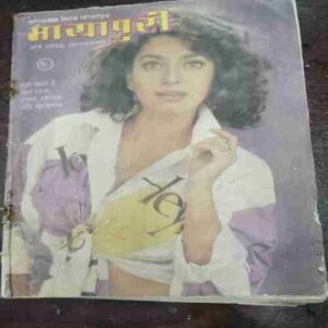 Document 9_82 Mayapuri ( Rs. 5 )
