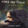 Pyar ka Rista ( By = Tarkeshwar Kumar ) ( No. of pages = 91 ) Pyar ka Rista ( By = Tarkeshwar Kumar ) ( No. of pages = 91 )