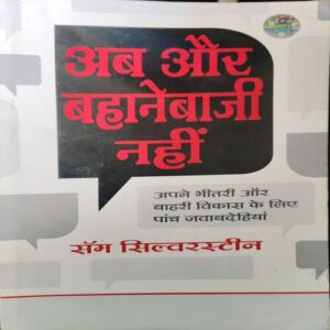 Ab aur Bahanebaji Nahi ( By = Sam silwarstein ) ( No. Of Pages = 119 ) Ab aur Bahanebaji Nahi ( By = Sam silwarstein ) ( No. Of Pages = 119 )