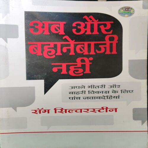 Ab aur Bahanebaji Nahi ( By = Sam silwarstein ) ( No. Of Pages = 119 )