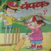 Champak ( 1st May 2012 ) Champak ( 1st May 2012 )