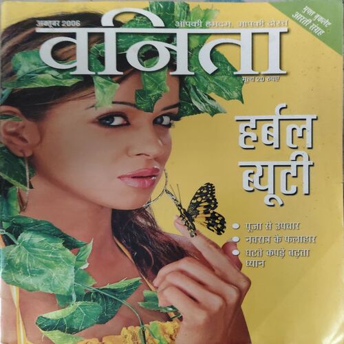 Vanita ( October 2006 )