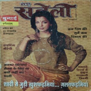 Meri Saheli ( October 2005 )