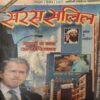Saras Salil ( 2nd October 2001 ) Saras Salil ( 2nd October 2001 )